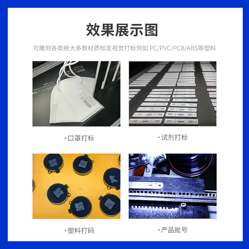 視覺激光打標(biāo)機(jī)