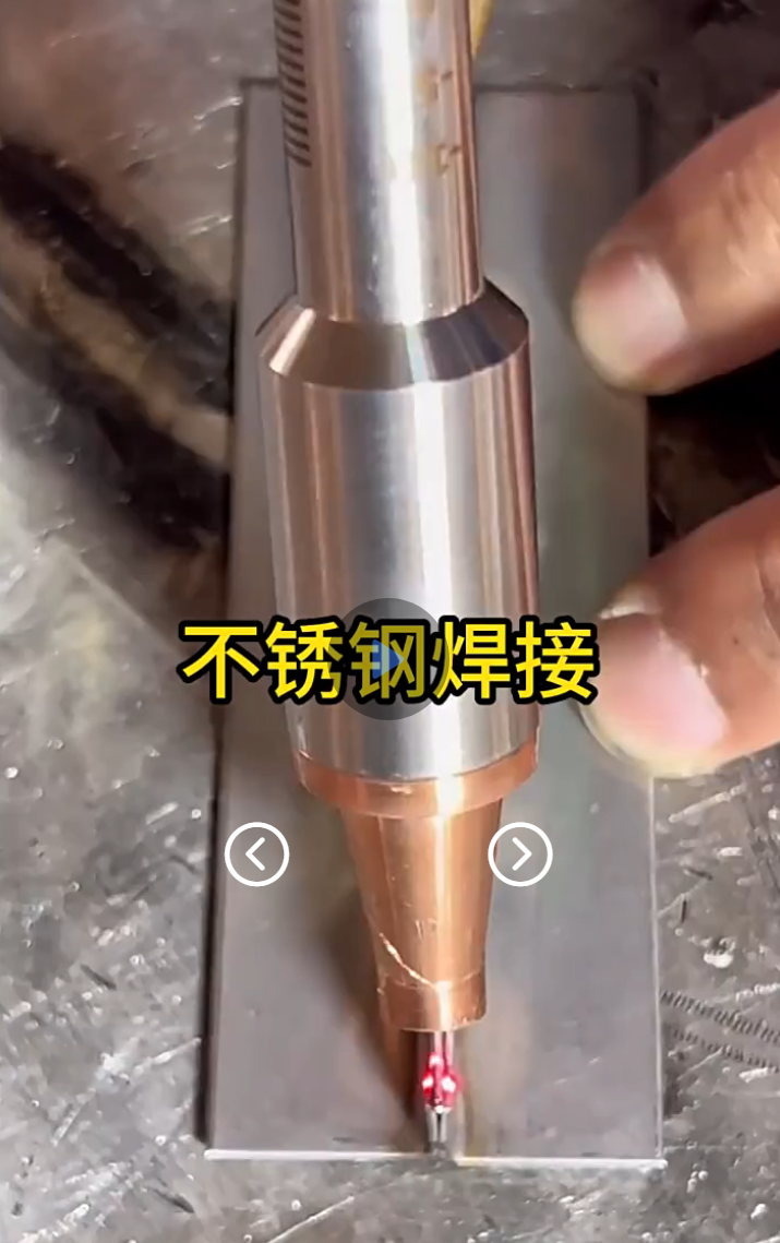 新手小白輕松上手 手持激光焊接機焊不銹鋼